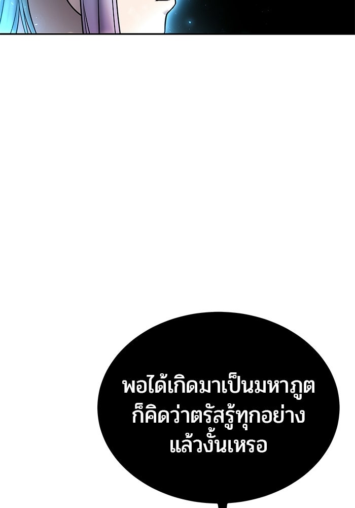 แกร่งเกินผู้กล้า แต่ซ่าไม่ได้ - หน้า 113