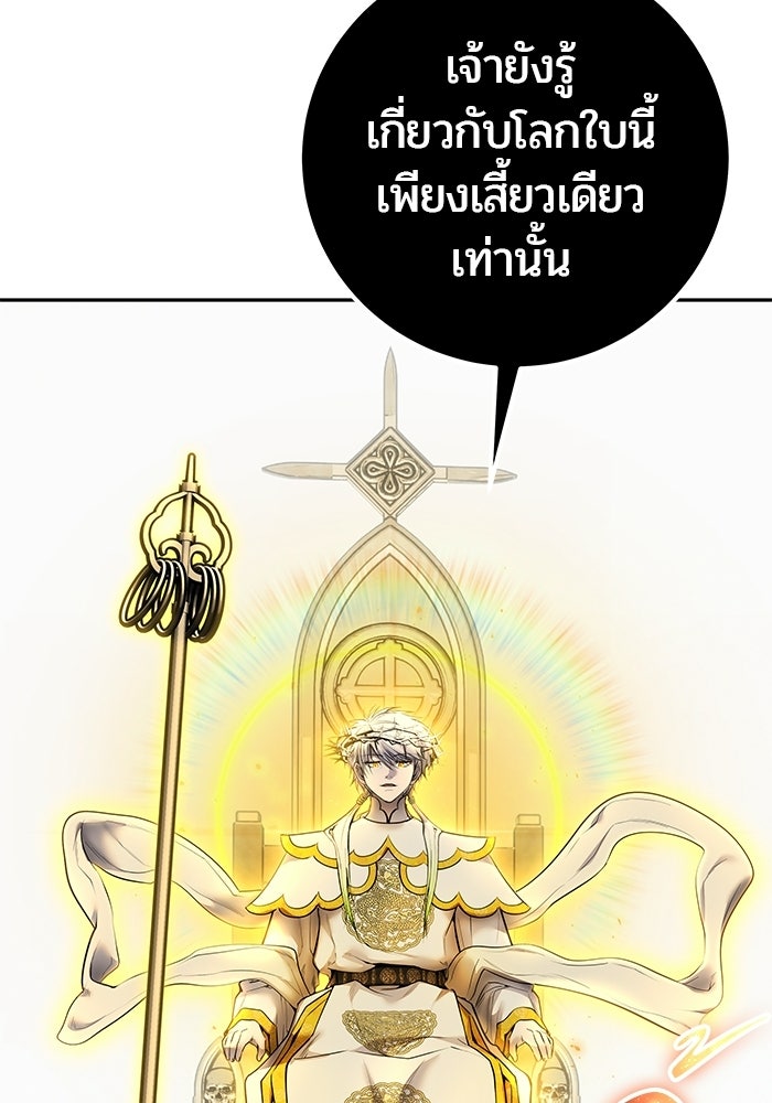 แกร่งเกินผู้กล้า แต่ซ่าไม่ได้ - หน้า 115