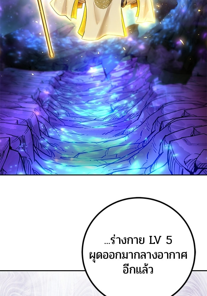 แกร่งเกินผู้กล้า แต่ซ่าไม่ได้ - หน้า 73