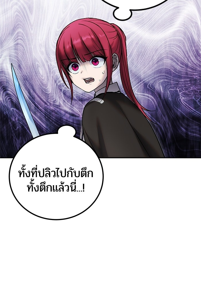 แกร่งเกินผู้กล้า แต่ซ่าไม่ได้ - หน้า 74