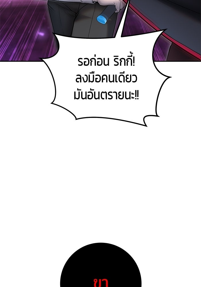 แกร่งเกินผู้กล้า แต่ซ่าไม่ได้ - หน้า 86