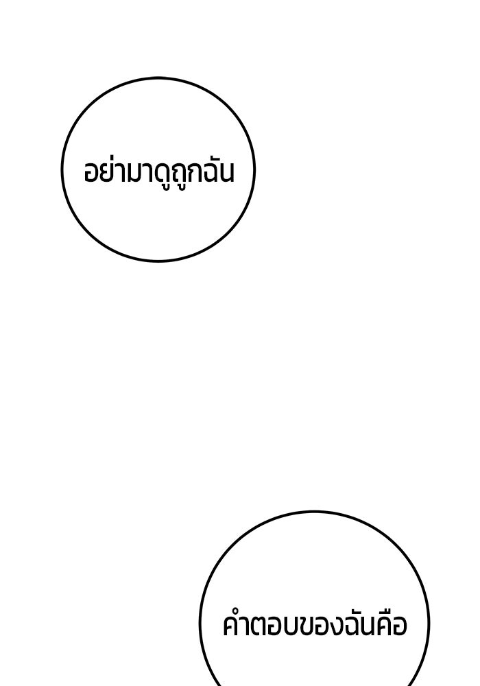 แกร่งเกินผู้กล้า แต่ซ่าไม่ได้ - หน้า 100