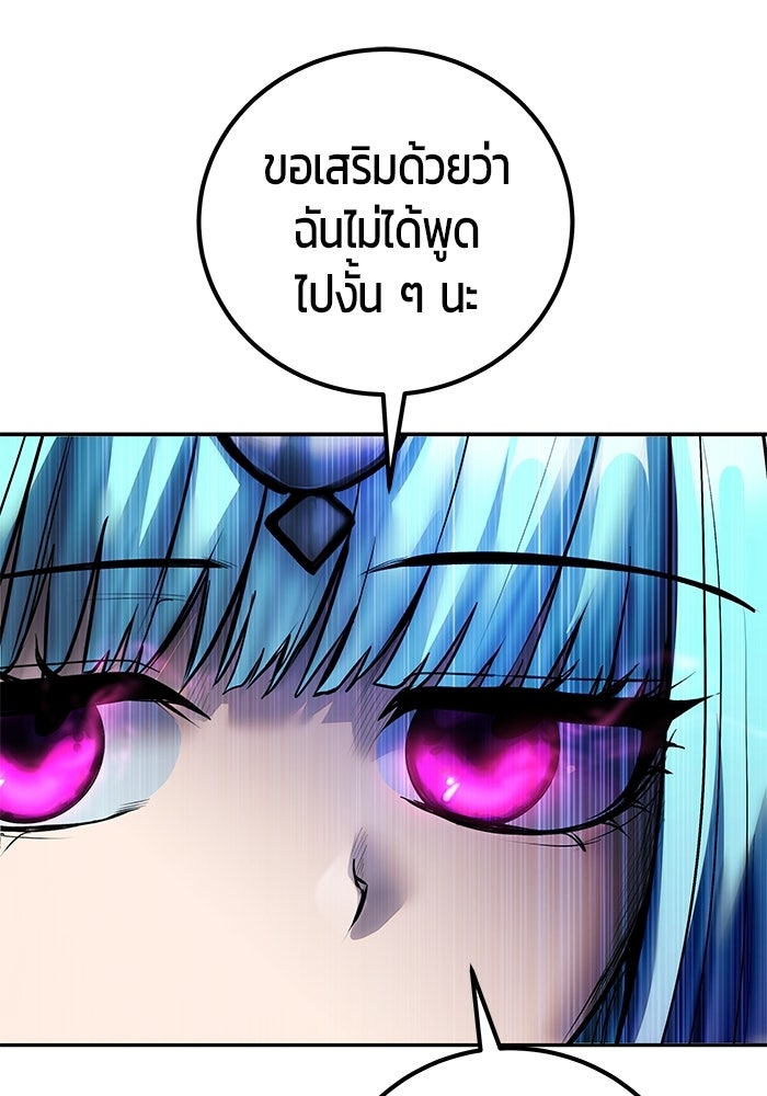 แกร่งเกินผู้กล้า แต่ซ่าไม่ได้ - หน้า 103
