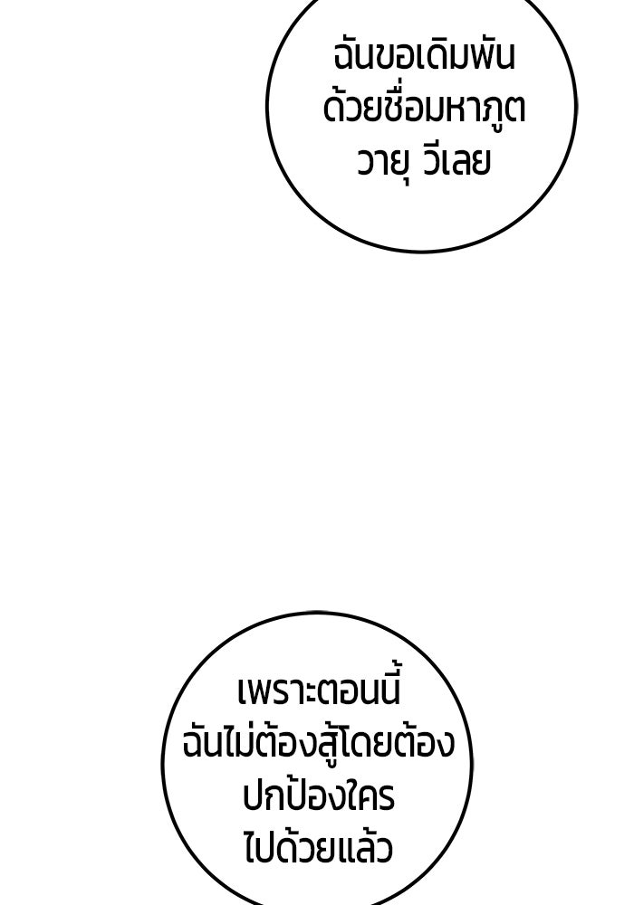 แกร่งเกินผู้กล้า แต่ซ่าไม่ได้ - หน้า 104