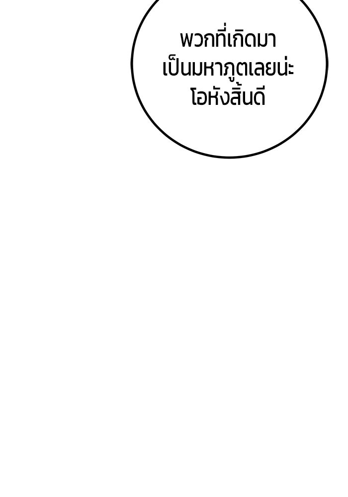 แกร่งเกินผู้กล้า แต่ซ่าไม่ได้ - หน้า 110