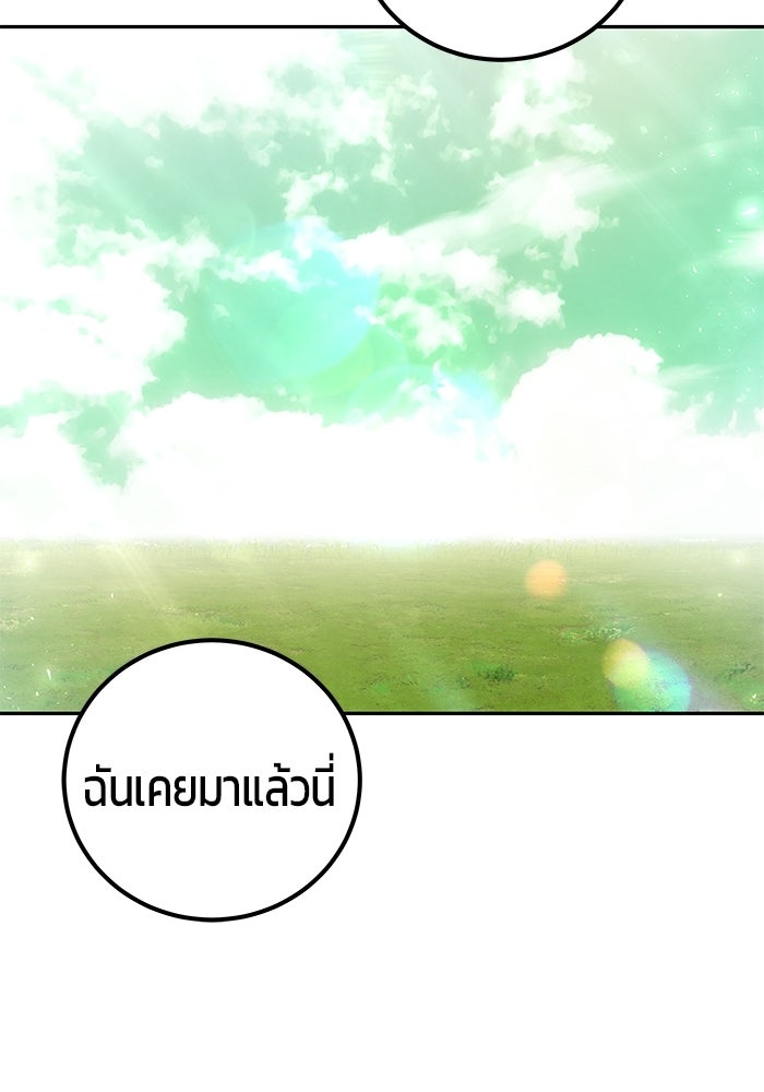 แกร่งเกินผู้กล้า แต่ซ่าไม่ได้ - หน้า 115
