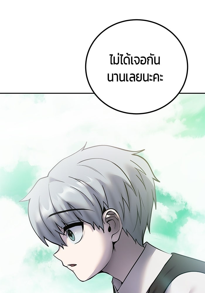 แกร่งเกินผู้กล้า แต่ซ่าไม่ได้ - หน้า 116