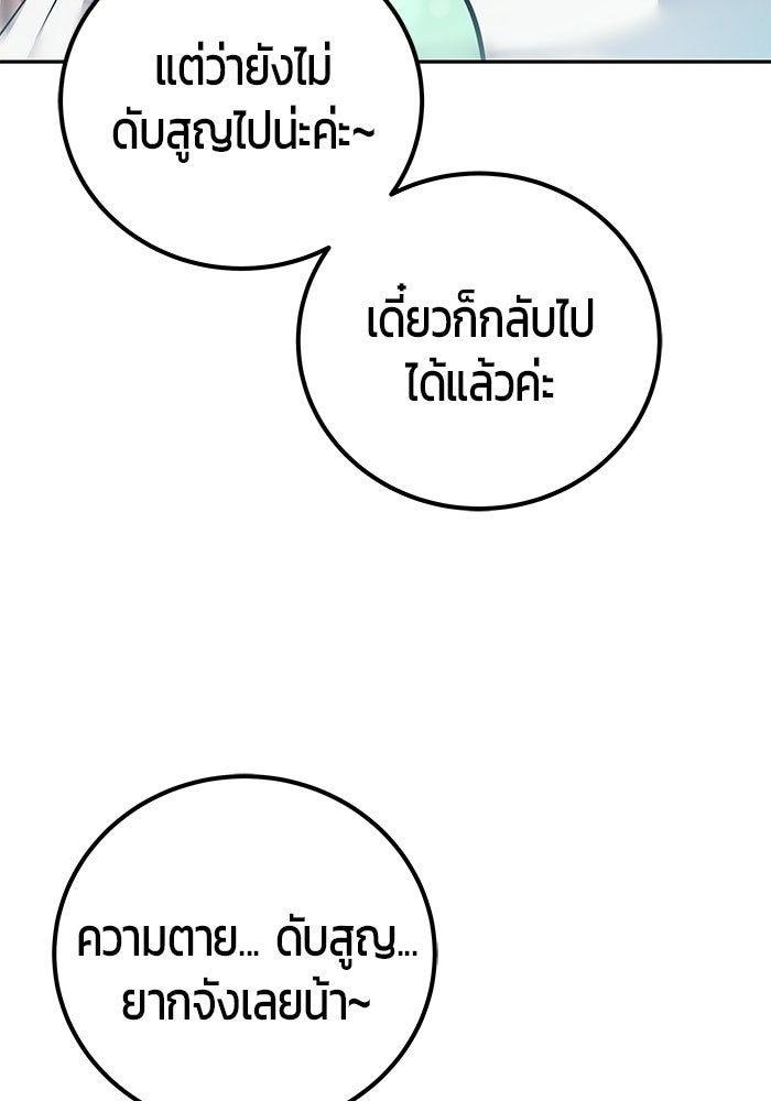 แกร่งเกินผู้กล้า แต่ซ่าไม่ได้ - หน้า 129