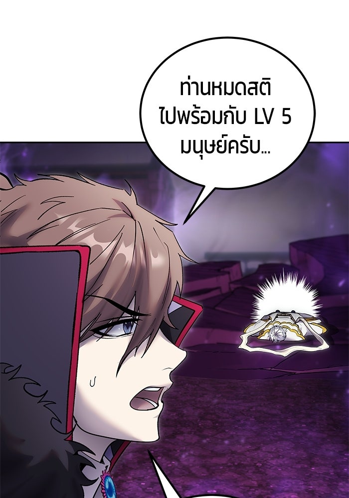 แกร่งเกินผู้กล้า แต่ซ่าไม่ได้ - หน้า 19