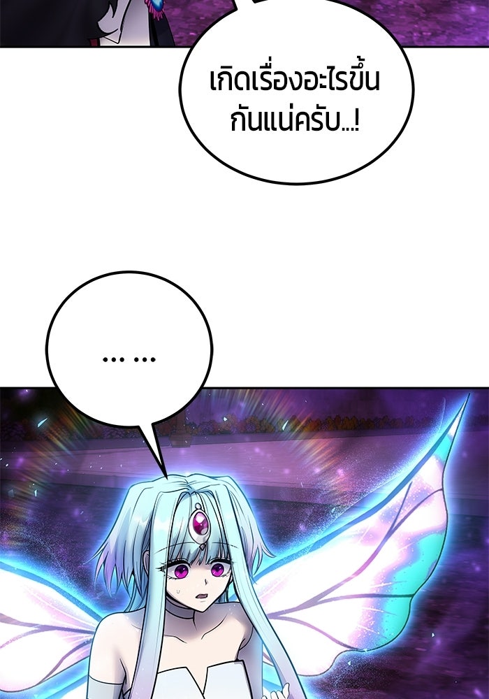 แกร่งเกินผู้กล้า แต่ซ่าไม่ได้ - หน้า 20