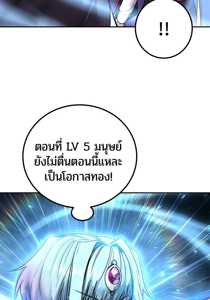 แกร่งเกินผู้กล้า แต่ซ่าไม่ได้ - หน้า 36