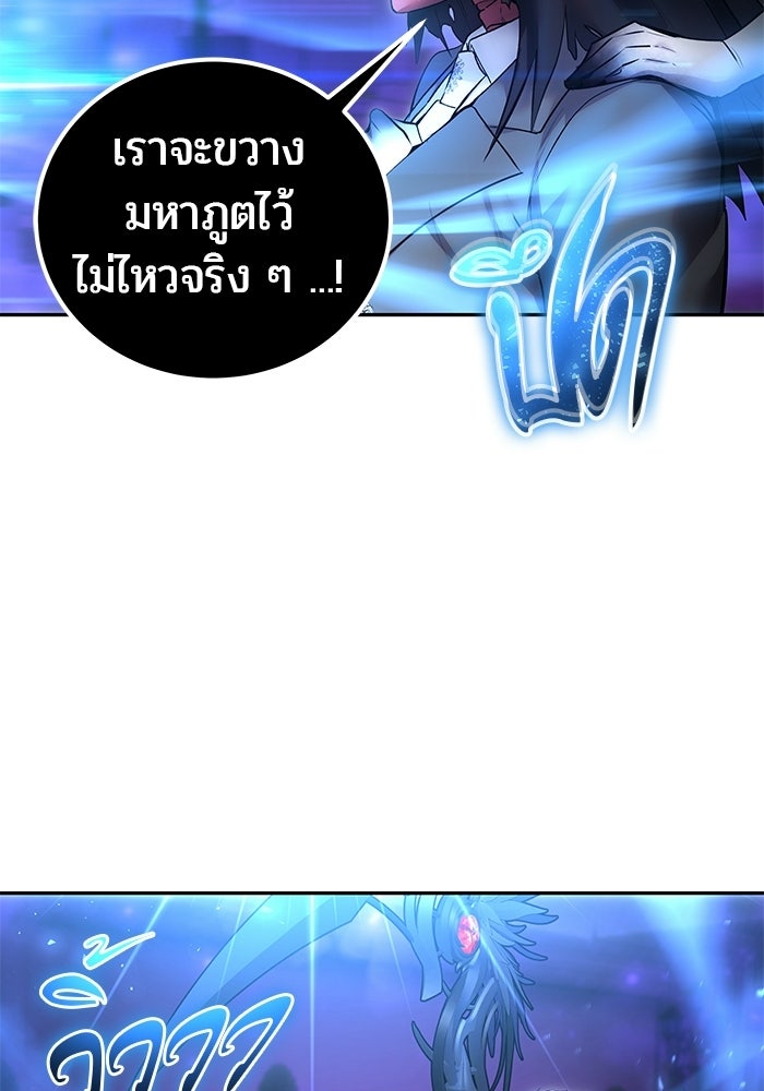 แกร่งเกินผู้กล้า แต่ซ่าไม่ได้ - หน้า 53