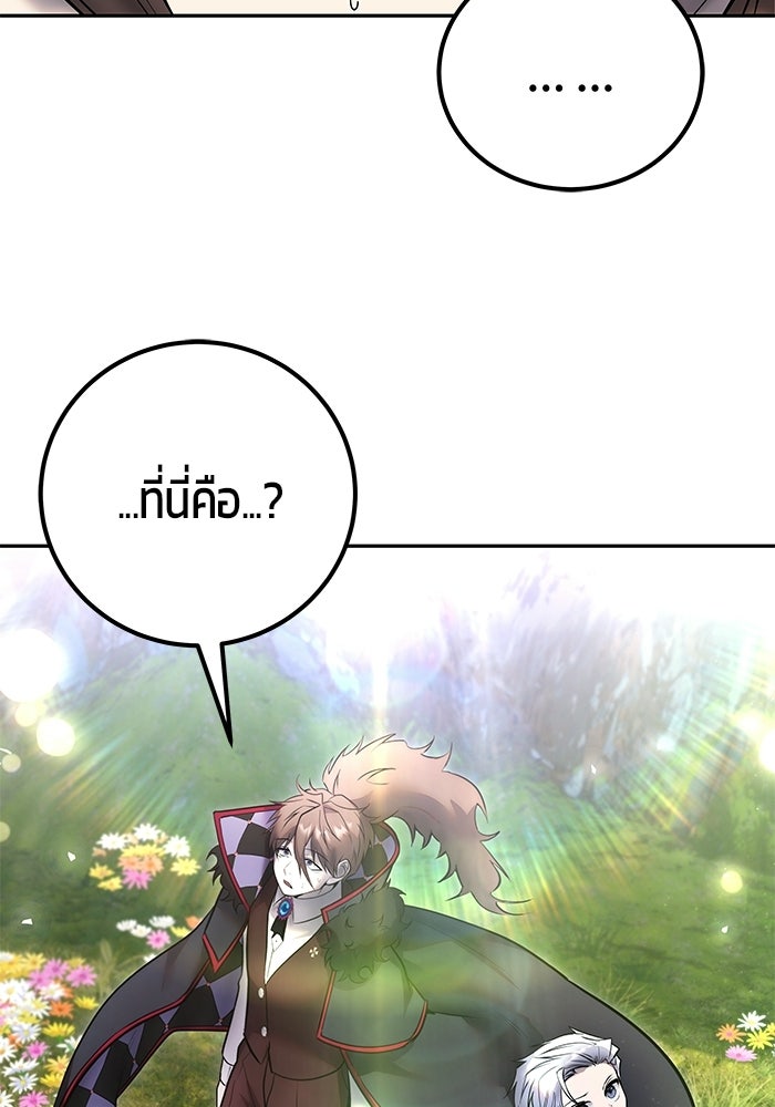 แกร่งเกินผู้กล้า แต่ซ่าไม่ได้ - หน้า 61