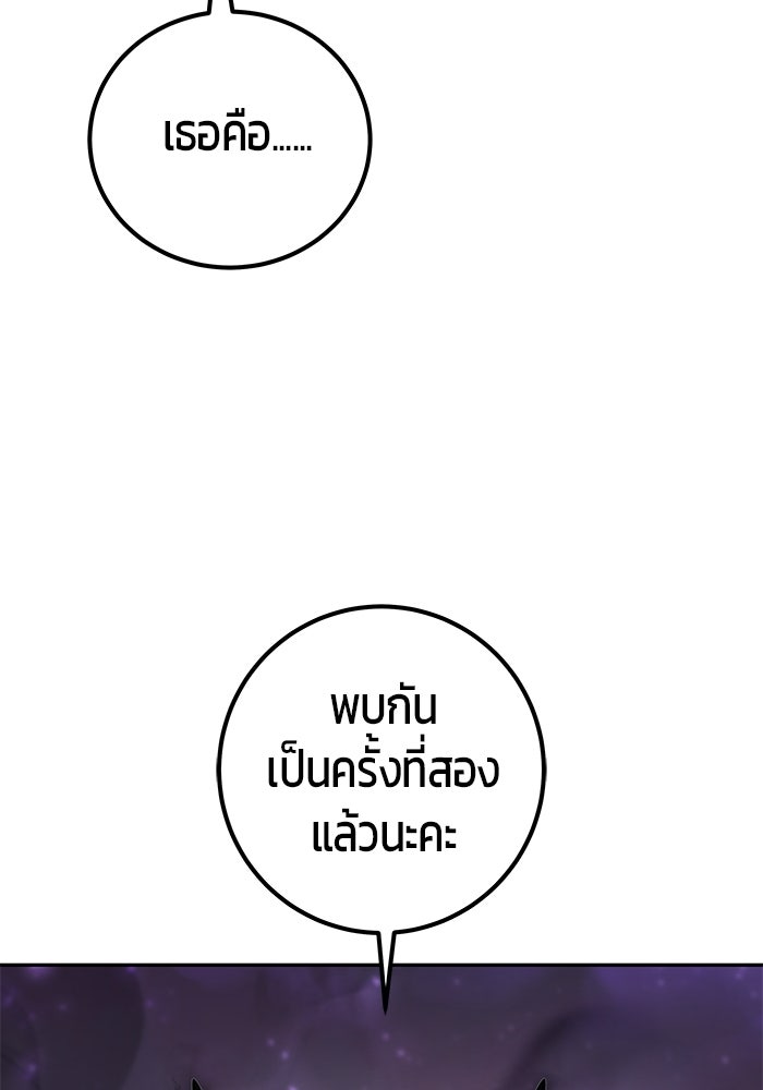 แกร่งเกินผู้กล้า แต่ซ่าไม่ได้ - หน้า 77