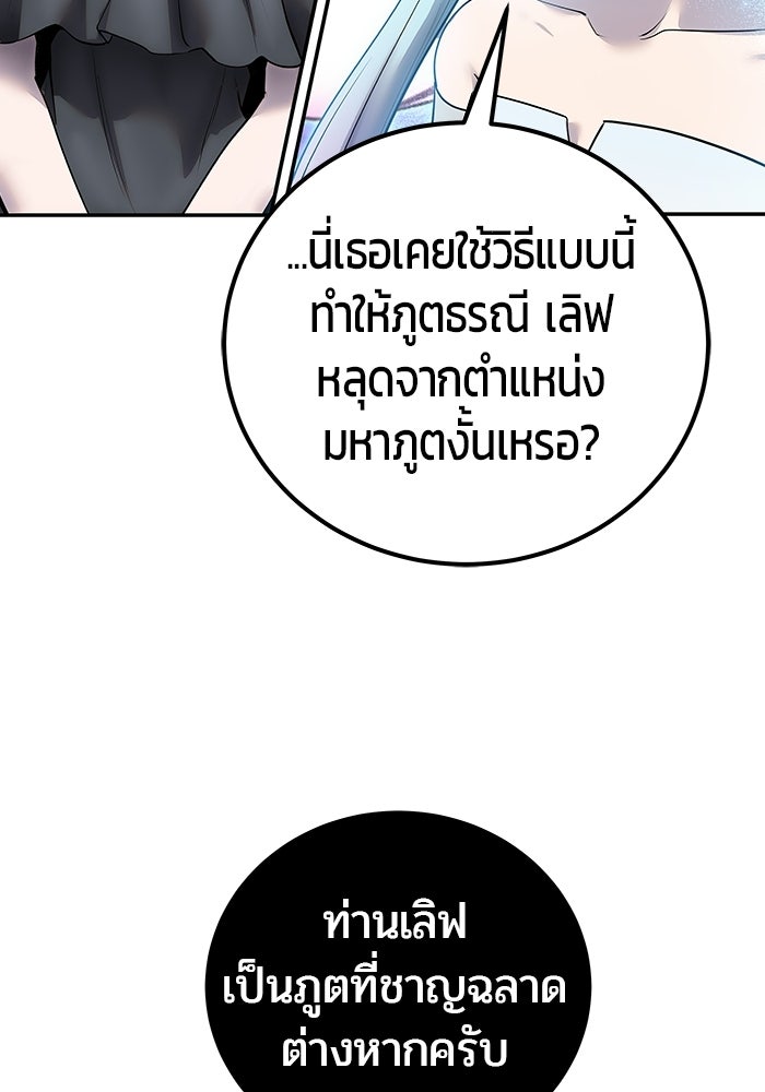 แกร่งเกินผู้กล้า แต่ซ่าไม่ได้ - หน้า 82
