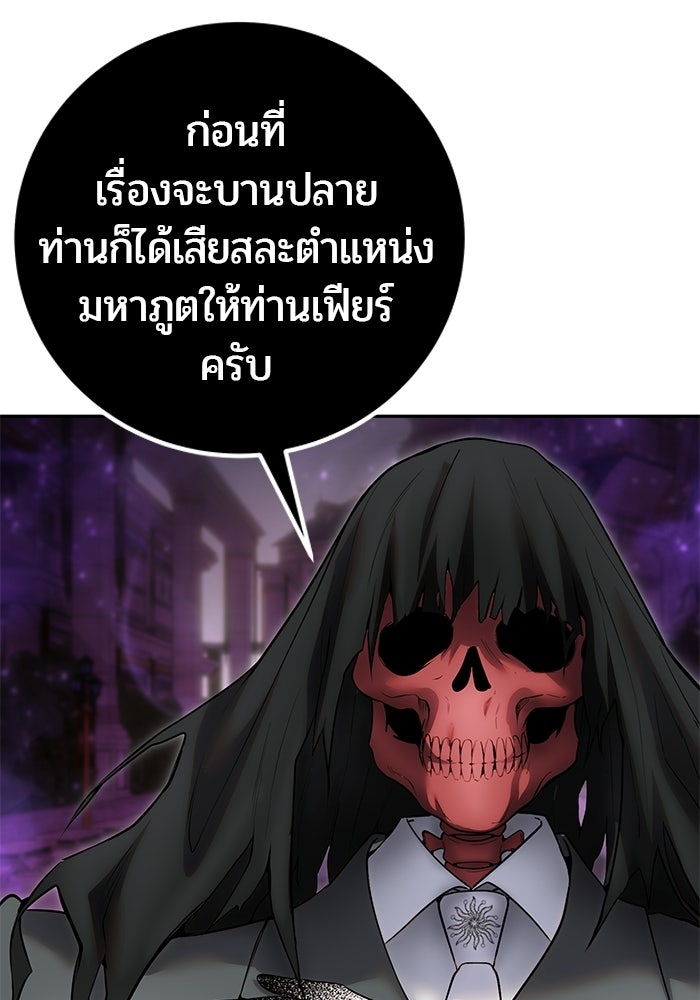 แกร่งเกินผู้กล้า แต่ซ่าไม่ได้ - หน้า 84