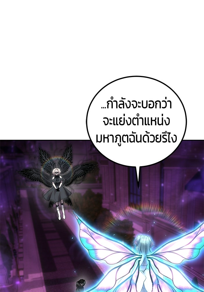 แกร่งเกินผู้กล้า แต่ซ่าไม่ได้ - หน้า 86