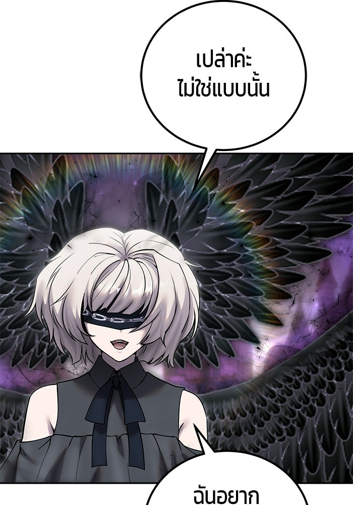 แกร่งเกินผู้กล้า แต่ซ่าไม่ได้ - หน้า 88