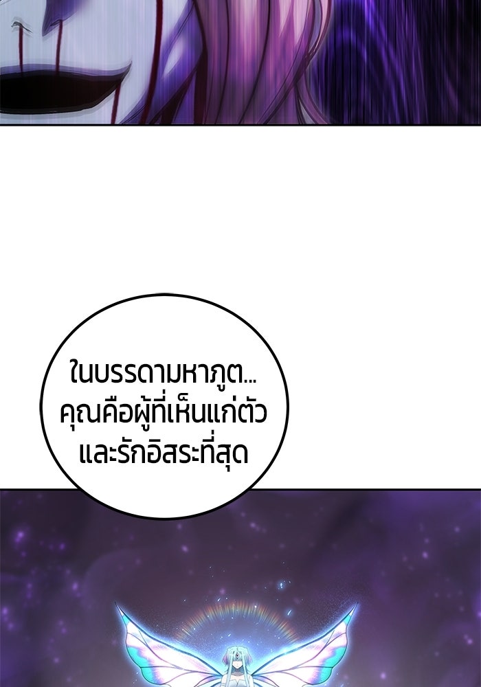 แกร่งเกินผู้กล้า แต่ซ่าไม่ได้ - หน้า 93