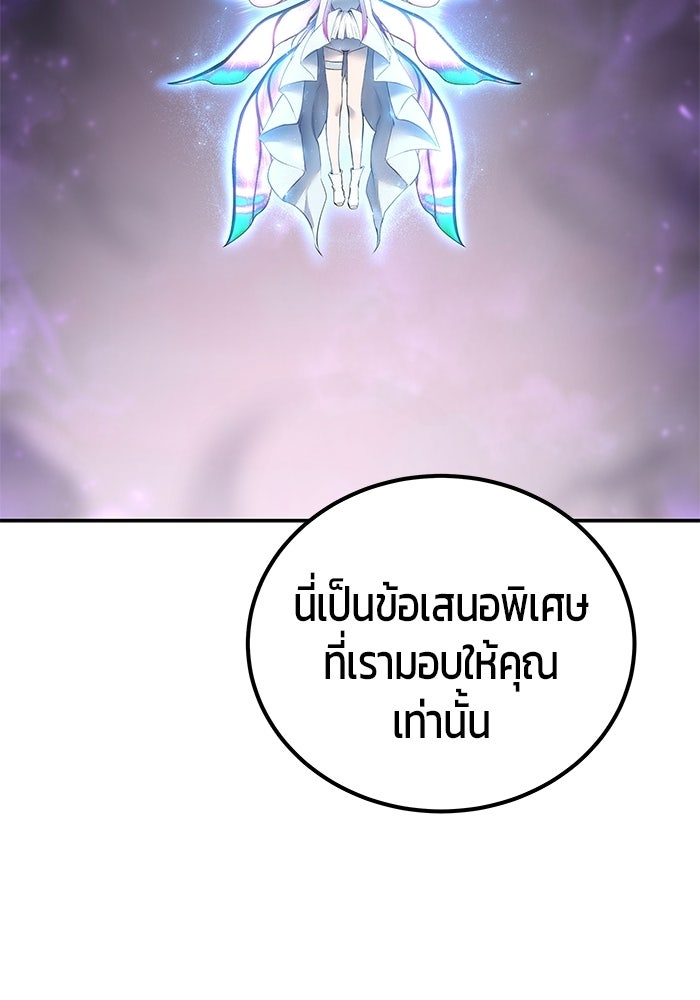 แกร่งเกินผู้กล้า แต่ซ่าไม่ได้ - หน้า 94