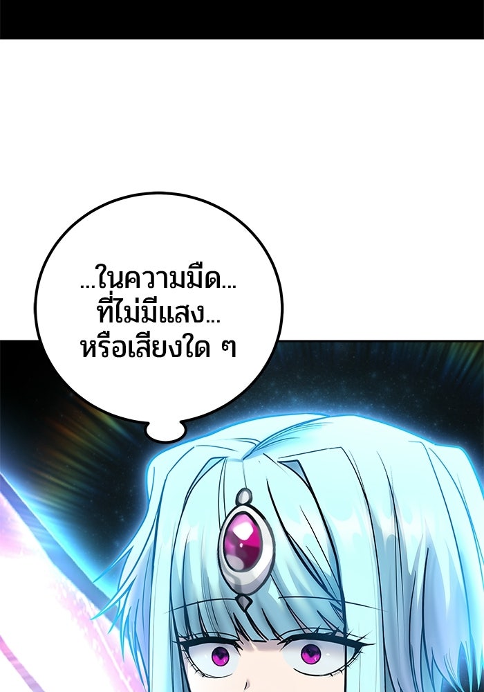 แกร่งเกินผู้กล้า แต่ซ่าไม่ได้ - หน้า 101