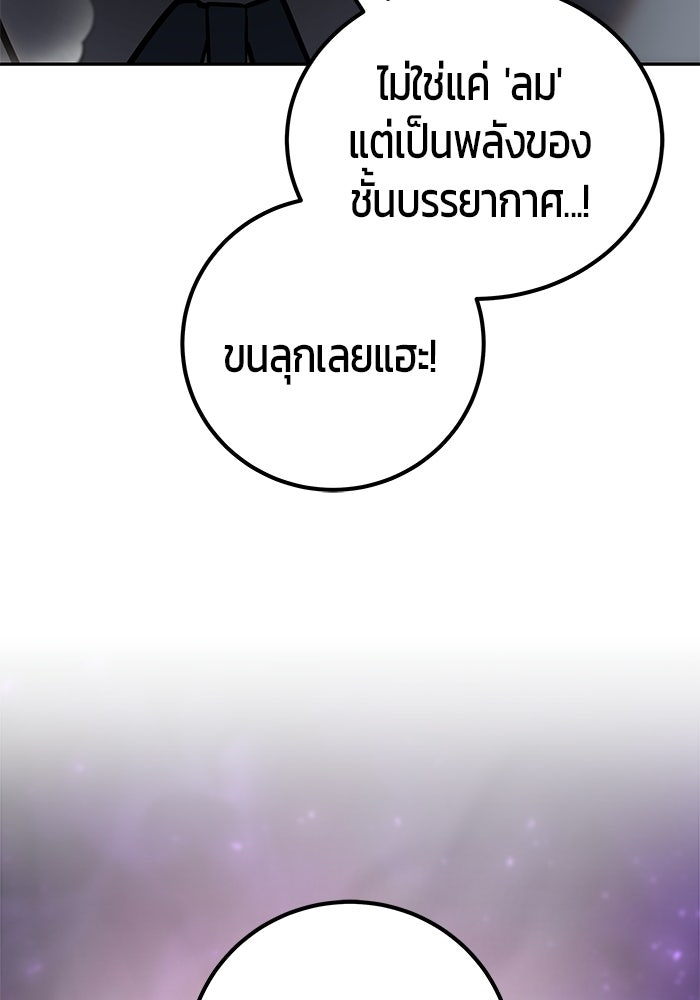 แกร่งเกินผู้กล้า แต่ซ่าไม่ได้ - หน้า 110