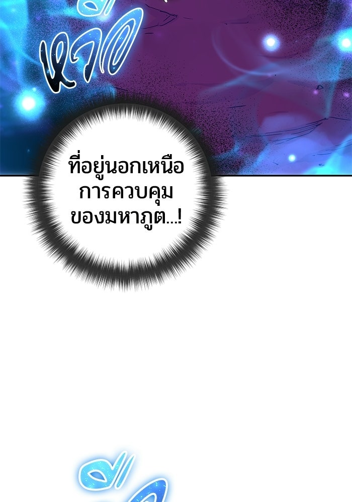 แกร่งเกินผู้กล้า แต่ซ่าไม่ได้ - หน้า 119
