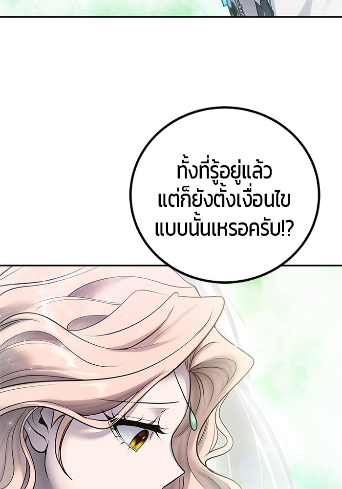 แกร่งเกินผู้กล้า แต่ซ่าไม่ได้ - หน้า 13