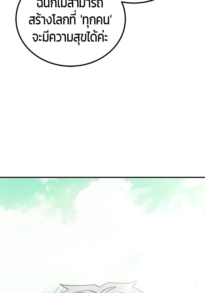 แกร่งเกินผู้กล้า แต่ซ่าไม่ได้ - หน้า 16