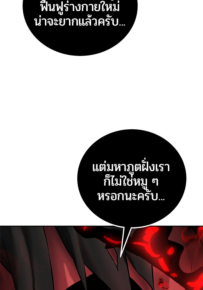 แกร่งเกินผู้กล้า แต่ซ่าไม่ได้ - หน้า 20