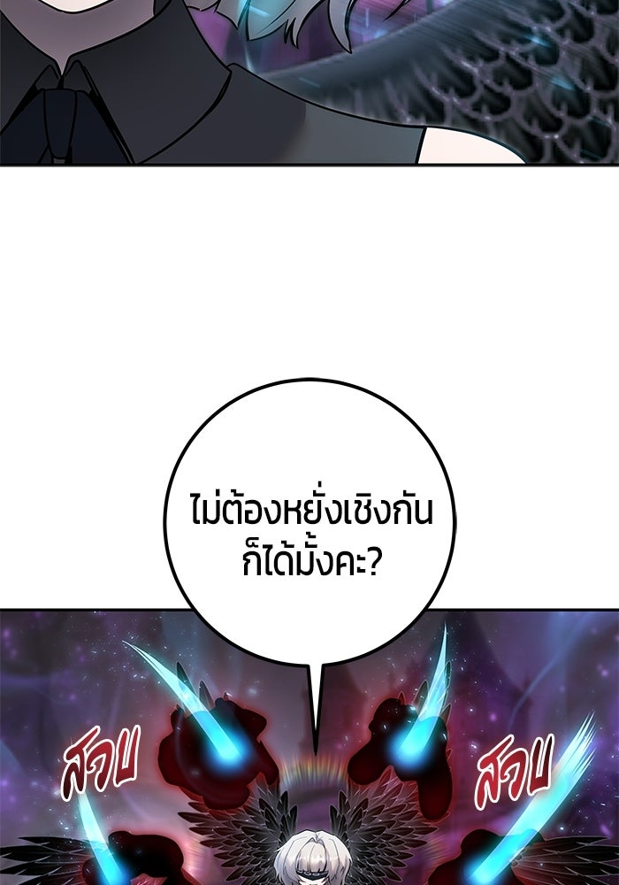 แกร่งเกินผู้กล้า แต่ซ่าไม่ได้ - หน้า 30
