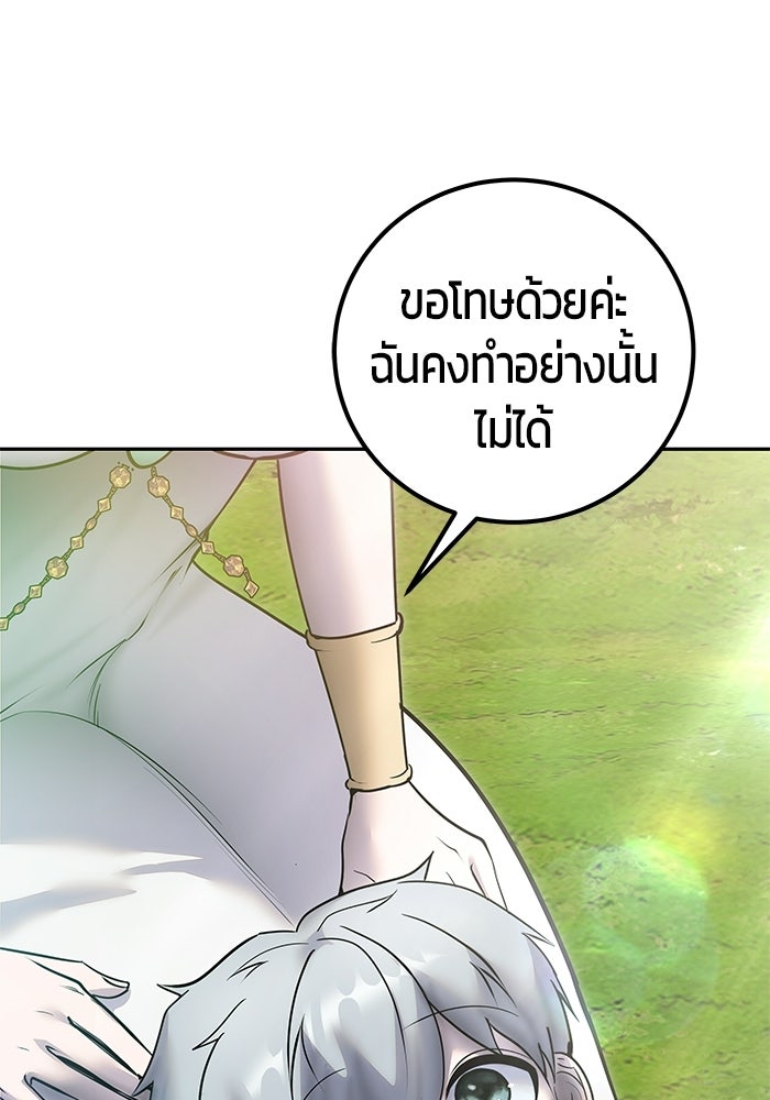 แกร่งเกินผู้กล้า แต่ซ่าไม่ได้ - หน้า 4