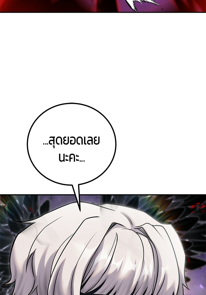 แกร่งเกินผู้กล้า แต่ซ่าไม่ได้ - หน้า 74