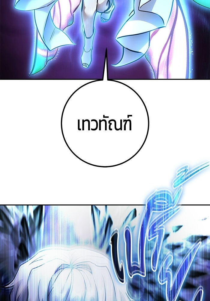 แกร่งเกินผู้กล้า แต่ซ่าไม่ได้ - หน้า 87
