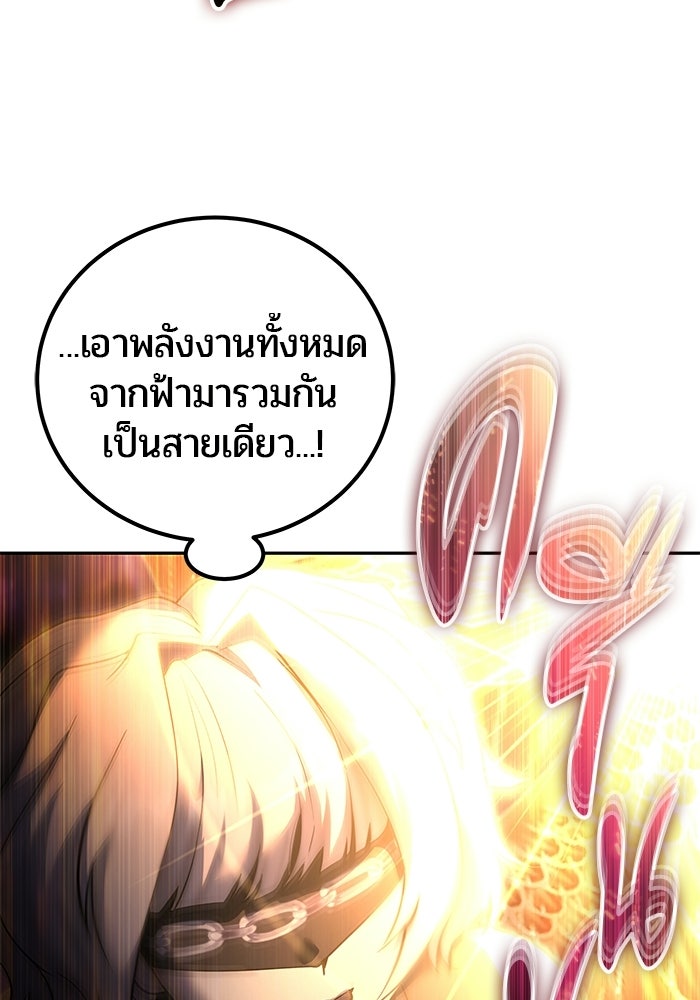 แกร่งเกินผู้กล้า แต่ซ่าไม่ได้ - หน้า 93