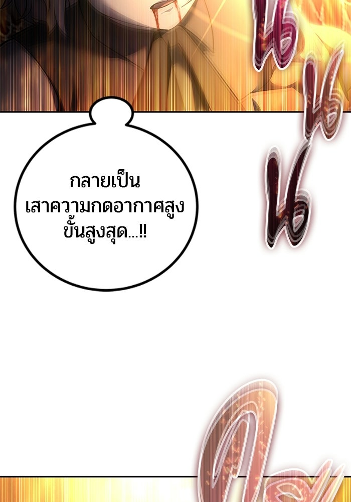 แกร่งเกินผู้กล้า แต่ซ่าไม่ได้ - หน้า 94