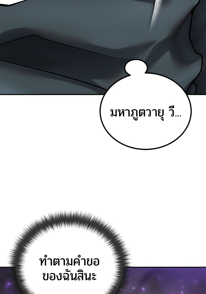 แกร่งเกินผู้กล้า แต่ซ่าไม่ได้ - หน้า 10