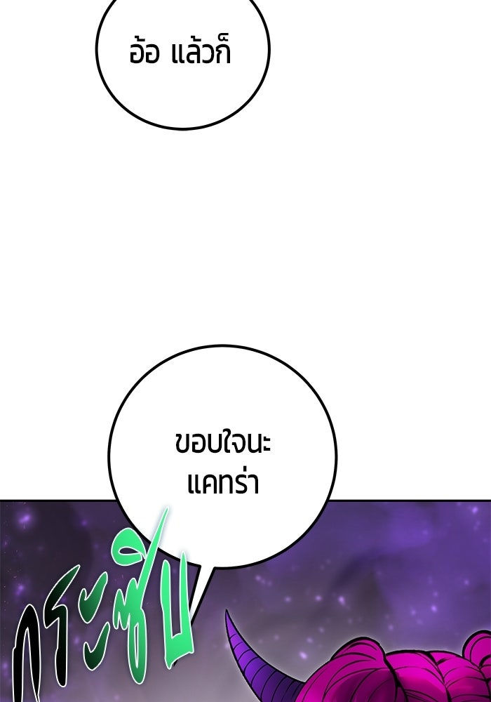 แกร่งเกินผู้กล้า แต่ซ่าไม่ได้ - หน้า 42