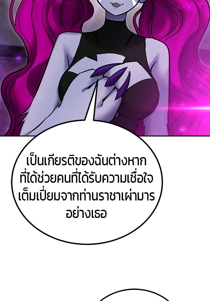 แกร่งเกินผู้กล้า แต่ซ่าไม่ได้ - หน้า 55