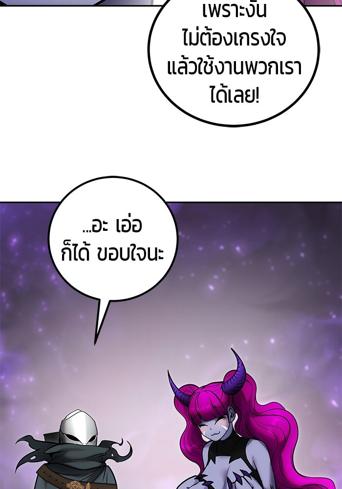 แกร่งเกินผู้กล้า แต่ซ่าไม่ได้ - หน้า 57