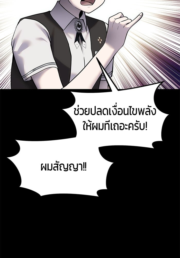 แกร่งเกินผู้กล้า แต่ซ่าไม่ได้ - หน้า 67