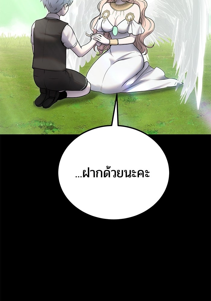 แกร่งเกินผู้กล้า แต่ซ่าไม่ได้ - หน้า 70