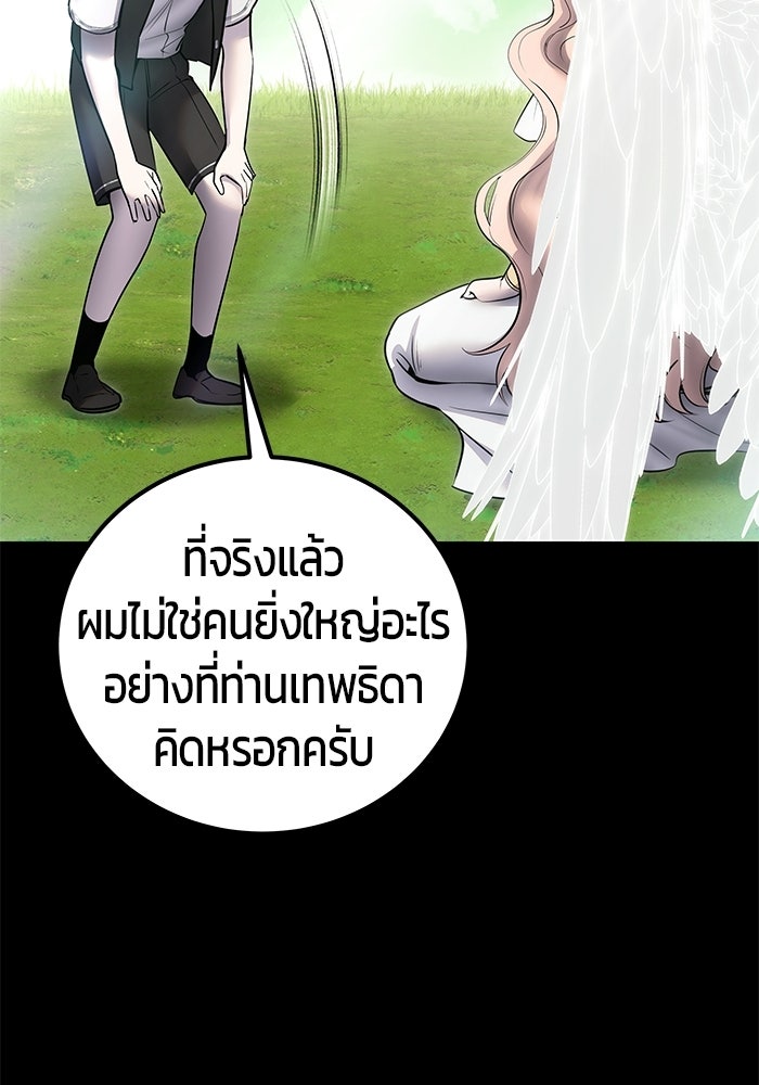 แกร่งเกินผู้กล้า แต่ซ่าไม่ได้ - หน้า 75