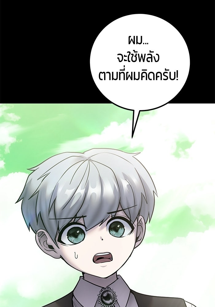 แกร่งเกินผู้กล้า แต่ซ่าไม่ได้ - หน้า 76