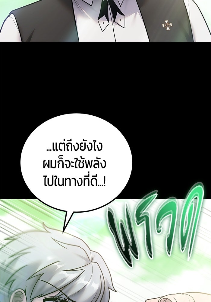 แกร่งเกินผู้กล้า แต่ซ่าไม่ได้ - หน้า 77