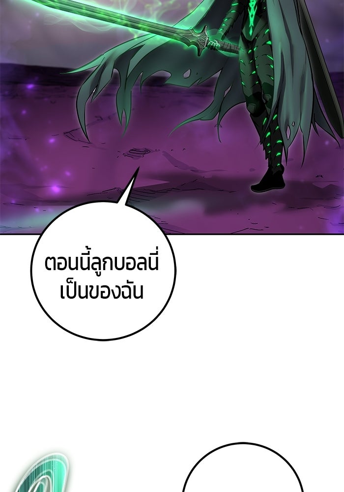 แกร่งเกินผู้กล้า แต่ซ่าไม่ได้ - หน้า 88