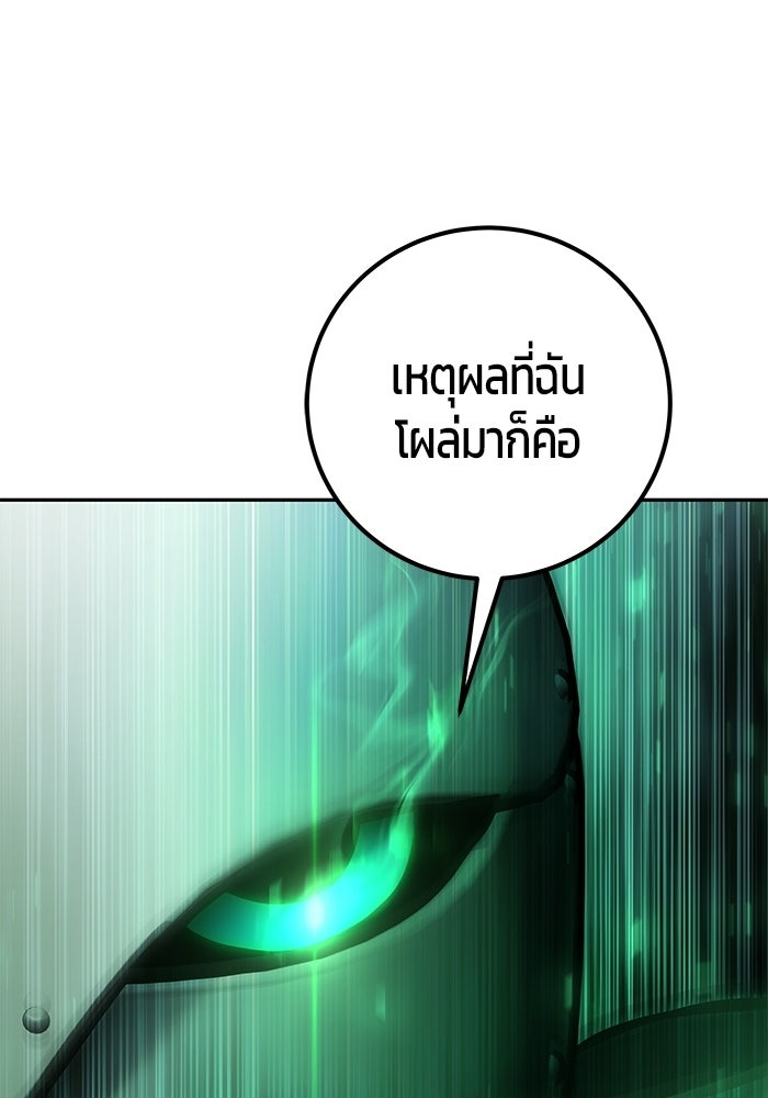 แกร่งเกินผู้กล้า แต่ซ่าไม่ได้ - หน้า 93