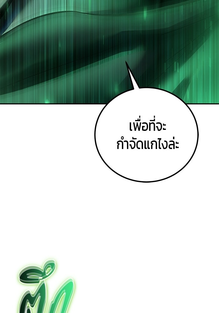 แกร่งเกินผู้กล้า แต่ซ่าไม่ได้ - หน้า 94