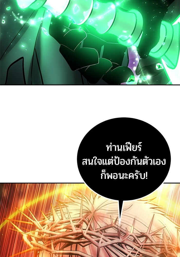 แกร่งเกินผู้กล้า แต่ซ่าไม่ได้ - หน้า 98