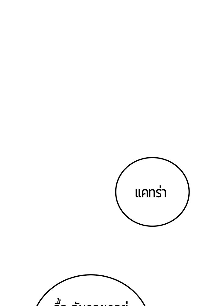แกร่งเกินผู้กล้า แต่ซ่าไม่ได้ - หน้า 103